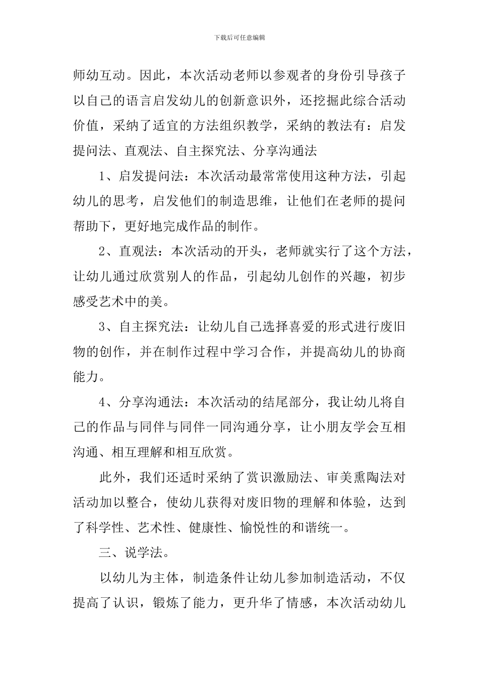 变废为宝说课稿_第3页