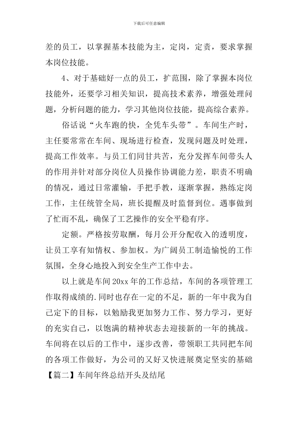 车间年终总结开头及结尾_第2页