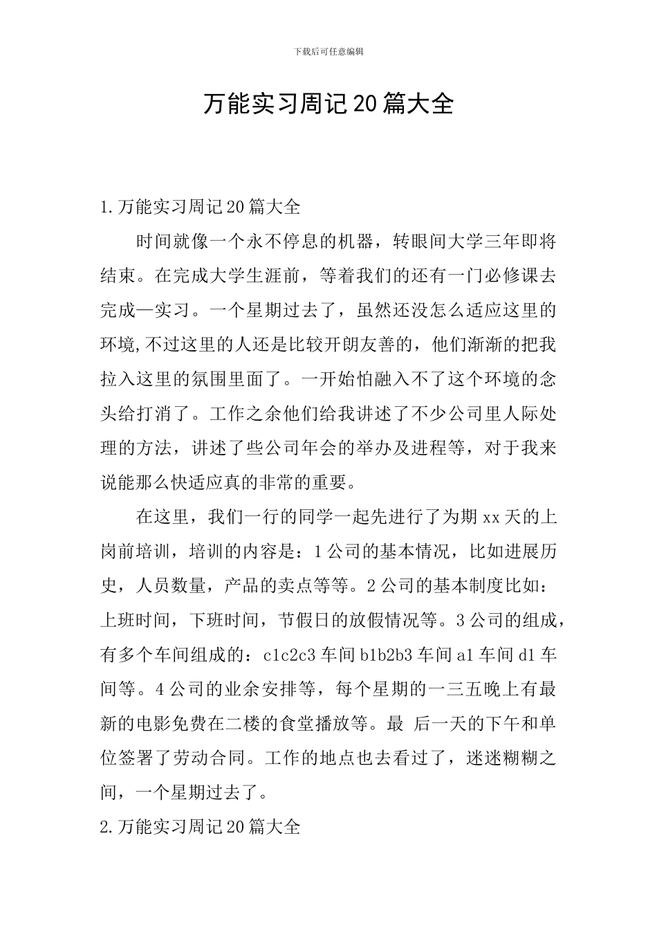 万能实习周记20篇大全_第1页