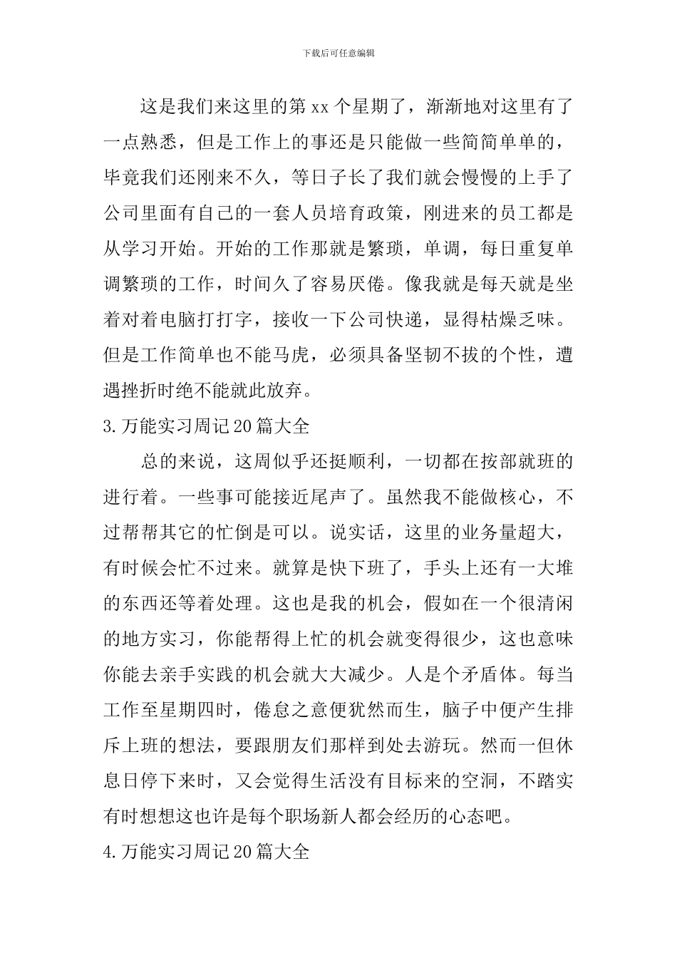 万能实习周记20篇大全_第2页