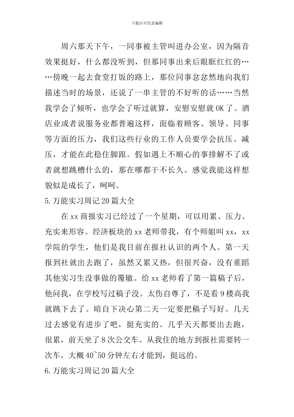 万能实习周记20篇大全_第3页