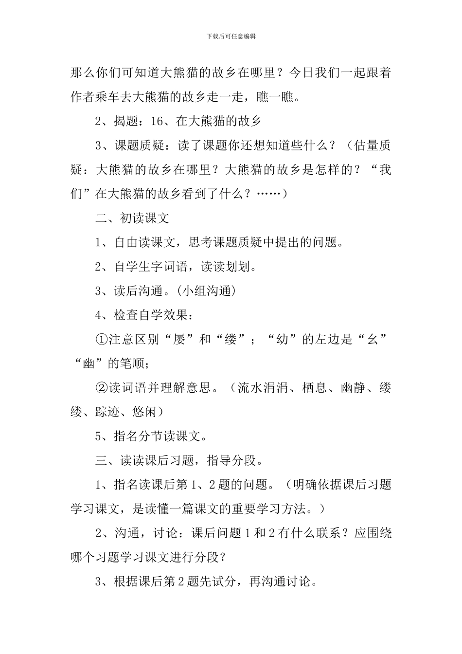 《在大熊猫的故乡》教学设计_第2页