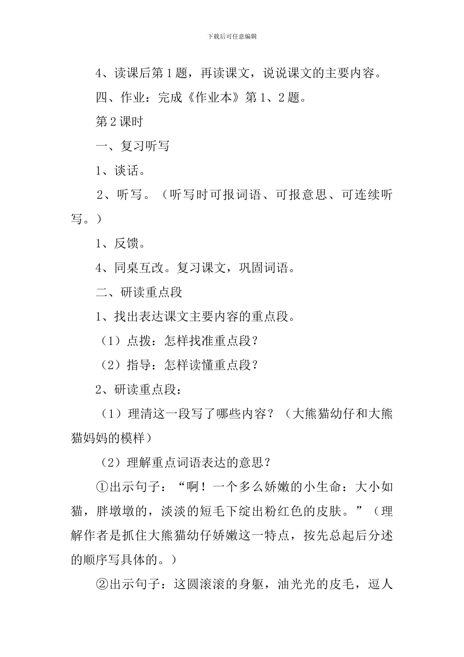 《在大熊猫的故乡》教学设计_第3页