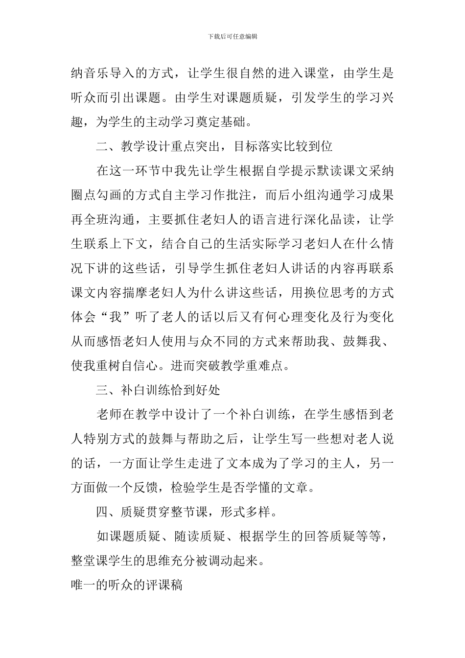 唯一的听众的评课稿_第2页