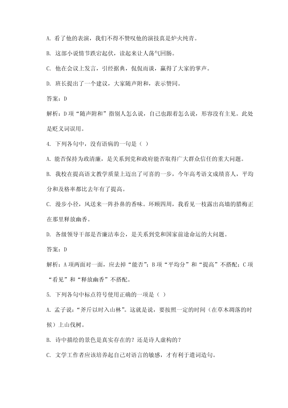 2024-2025学年湖北省潜江市高二语文上册期末达标检测试卷及答案_第2页
