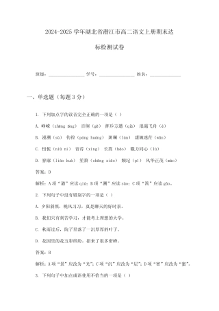 2024-2025学年湖北省潜江市高二语文上册期末达标检测试卷及答案