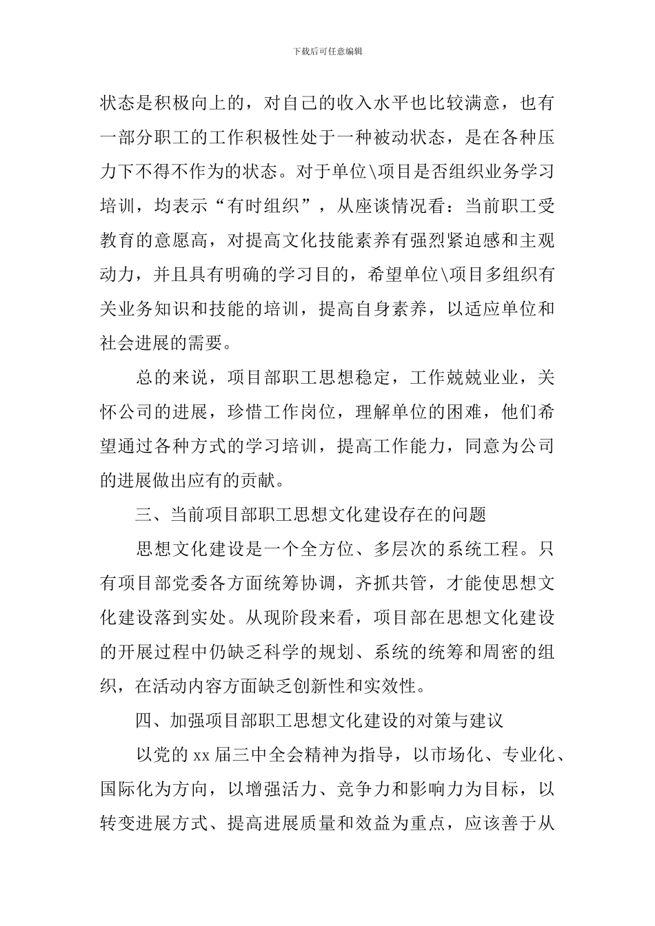 职工思想状况调查报告_第2页