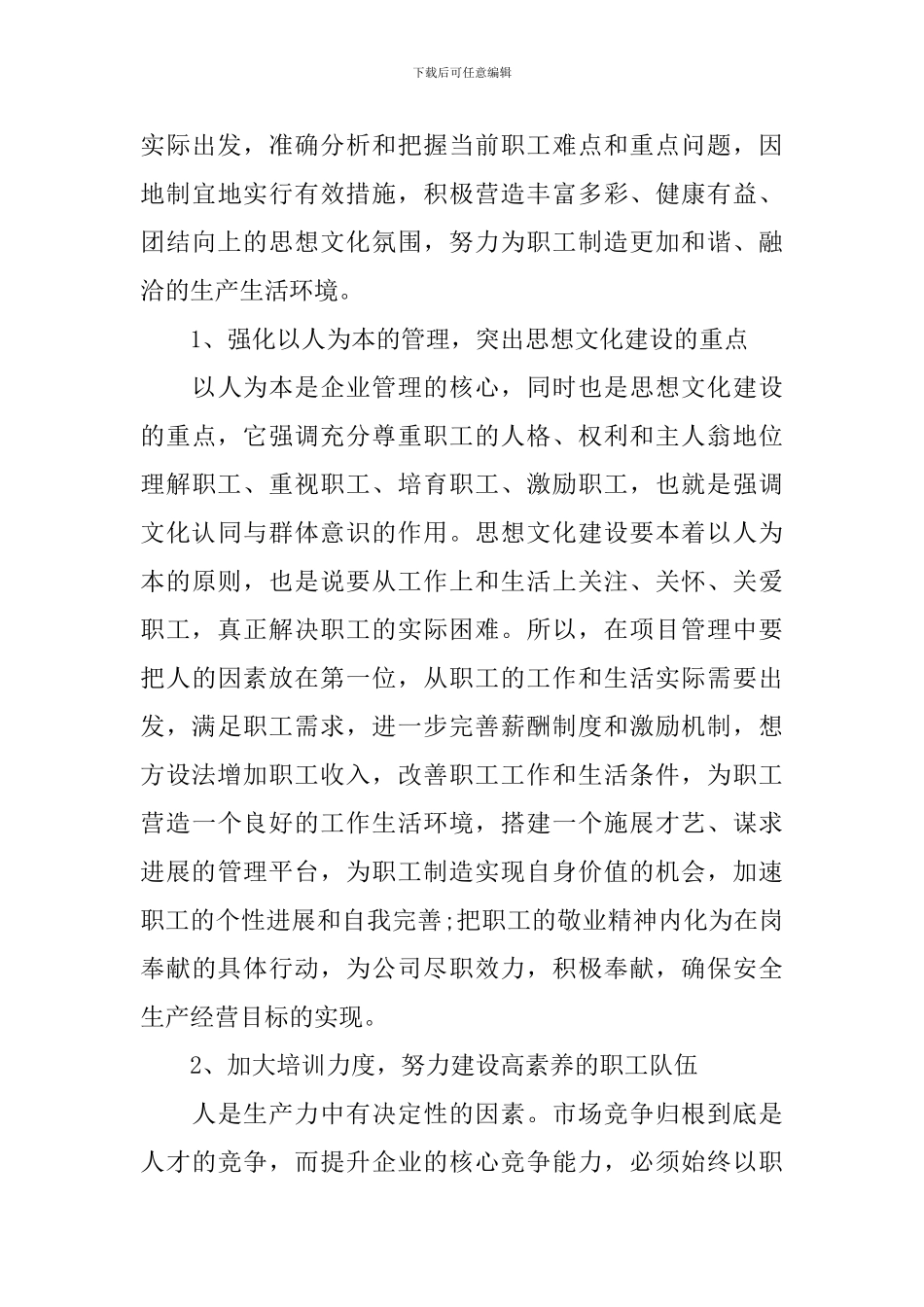 职工思想状况调查报告_第3页