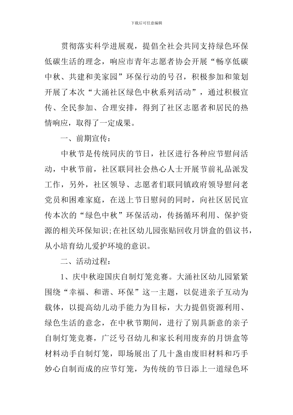 庆祝中秋节的主题活动总结_第3页