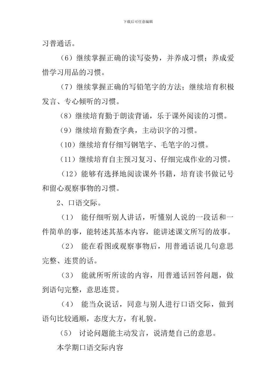 年度秋冀教版四年级上册语文教学计划_第2页