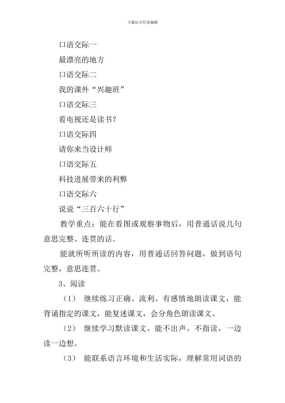 年度秋冀教版四年级上册语文教学计划_第3页