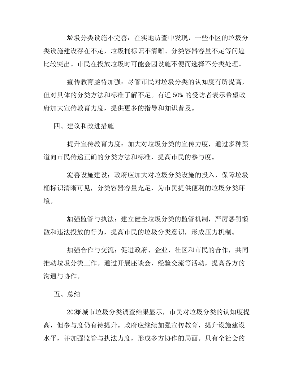 2023年城市垃圾分类调查报告 _第2页