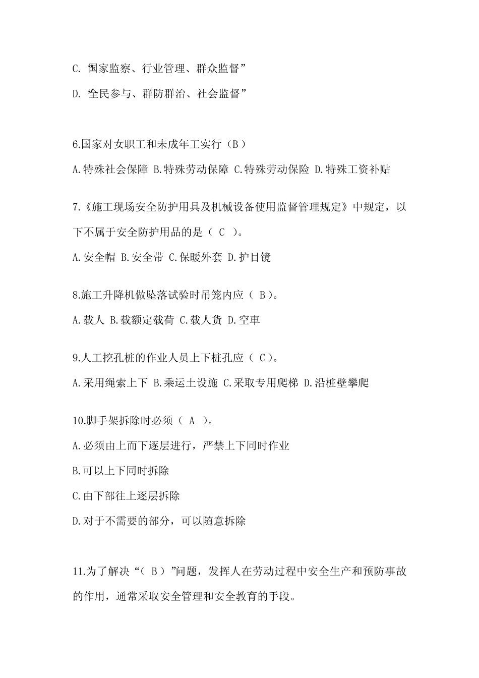 2024年广东省建筑安全员《C证》考试模拟题 _第2页