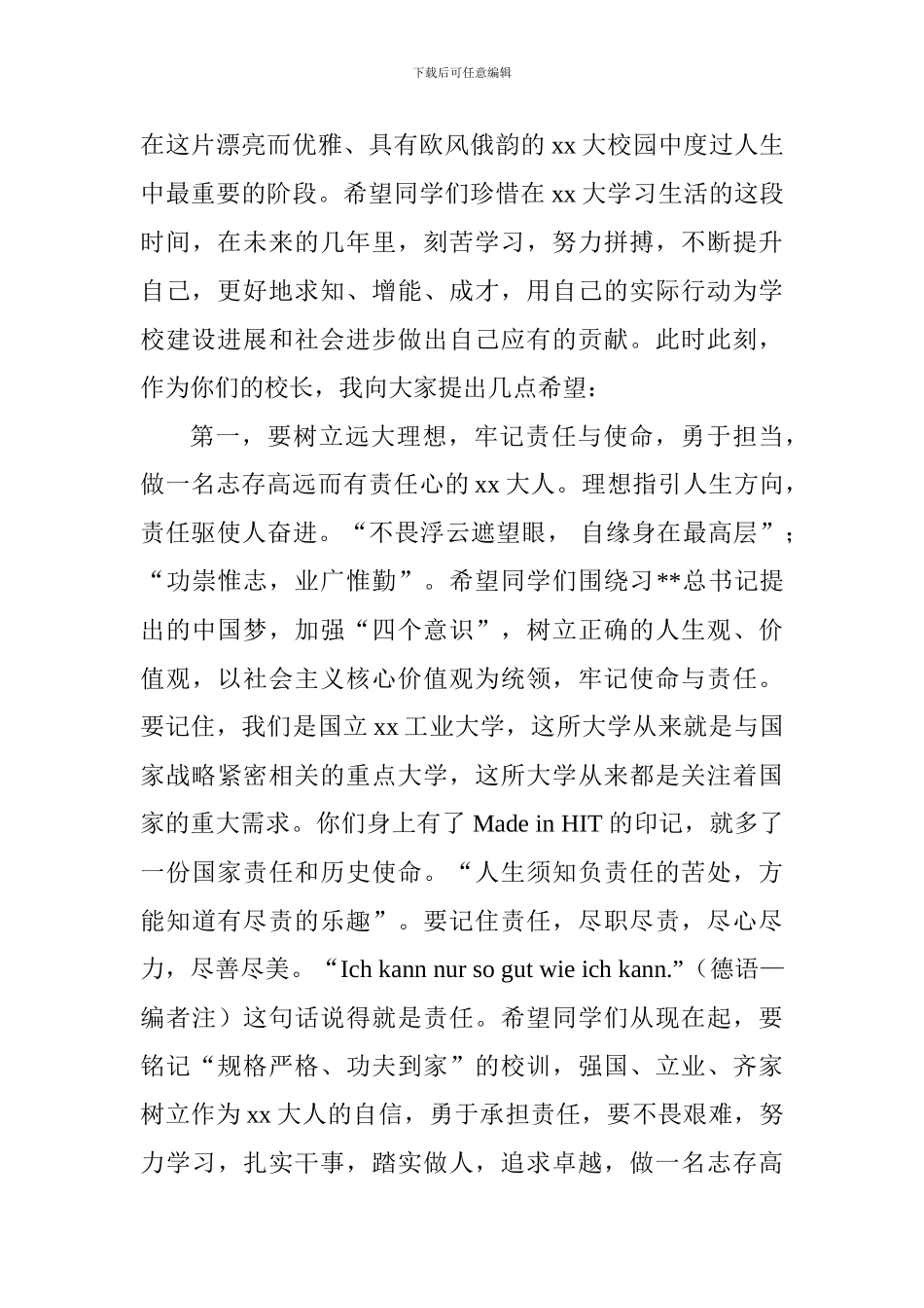 2024级新生开学典礼讲话稿：志存高远追求卓越_第3页