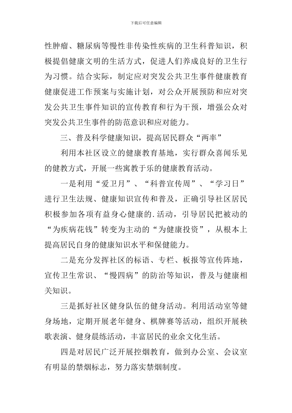 大班健康教育计划上学期范文_第2页