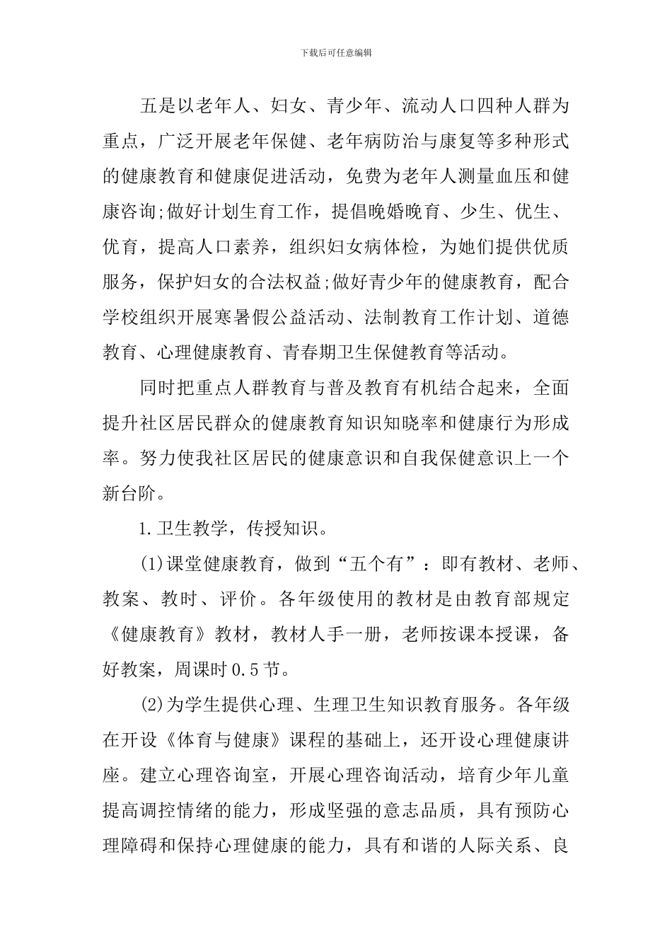 大班健康教育计划上学期范文_第3页