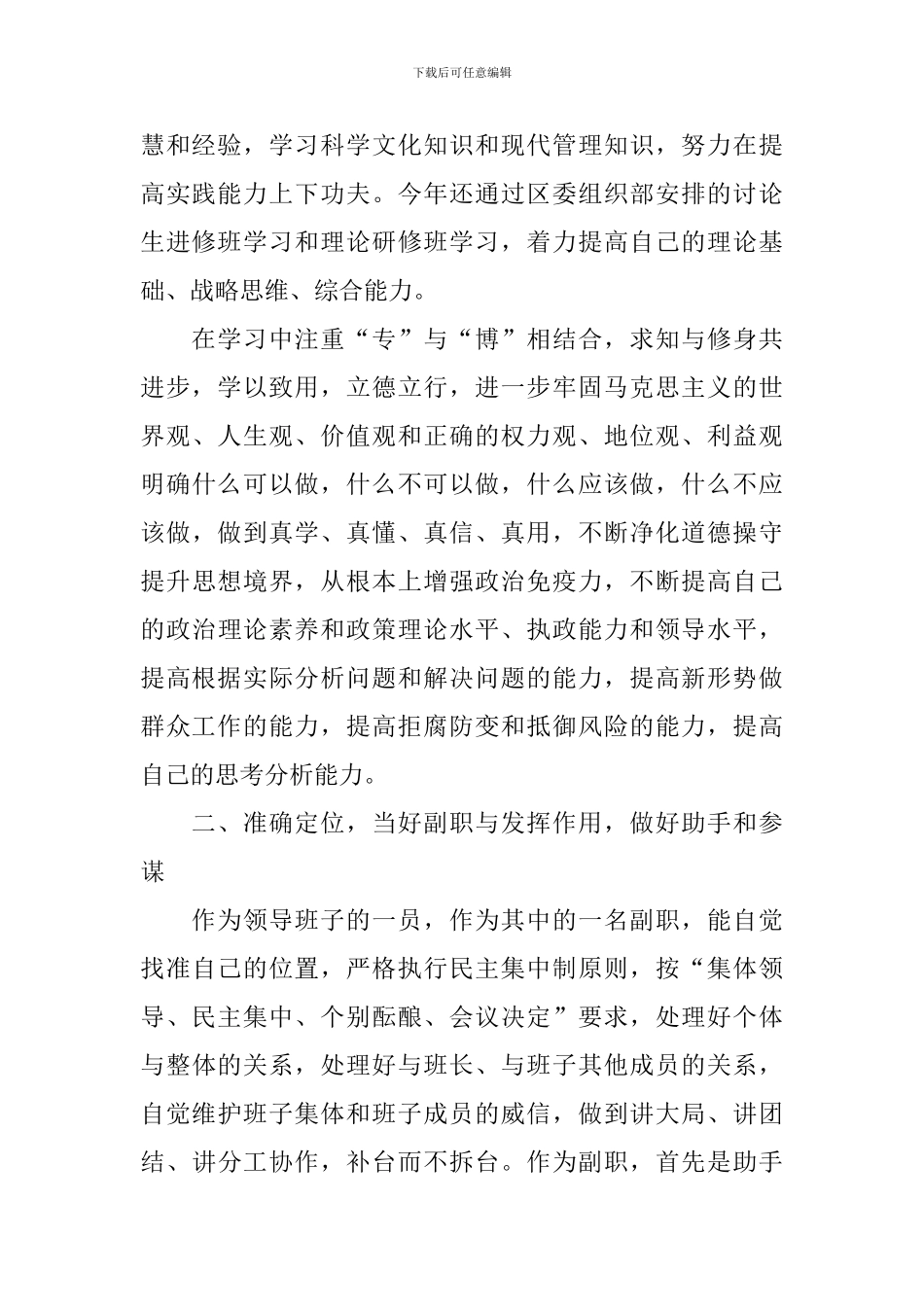 共产党员述职报告范本_第2页