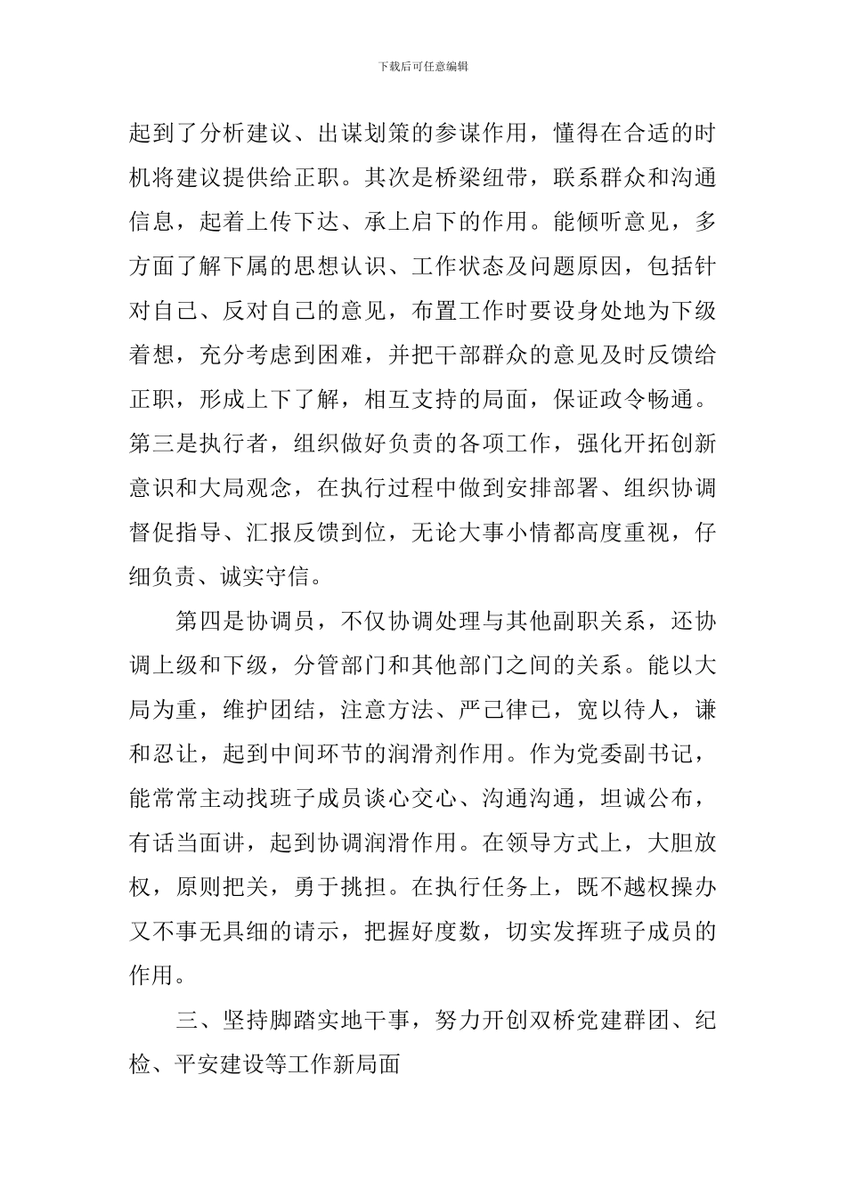 共产党员述职报告范本_第3页