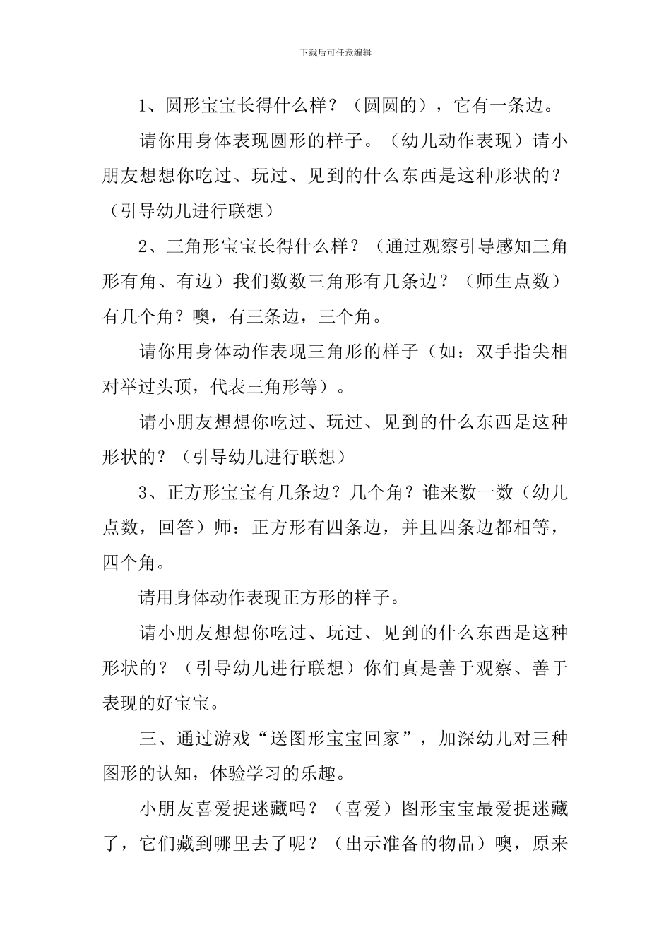 幼儿园小班数学图形教案范文3篇_第2页