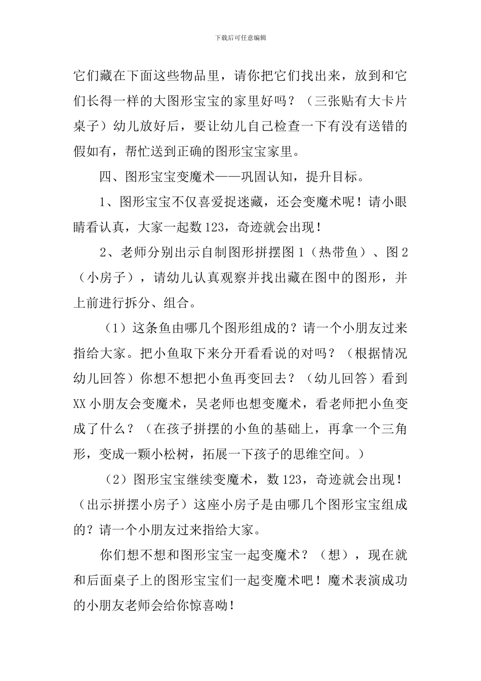 幼儿园小班数学图形教案范文3篇_第3页