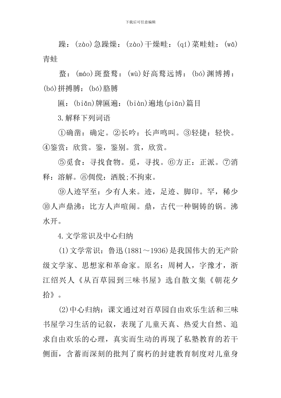 七年级下册人教版语文书知识点_第2页