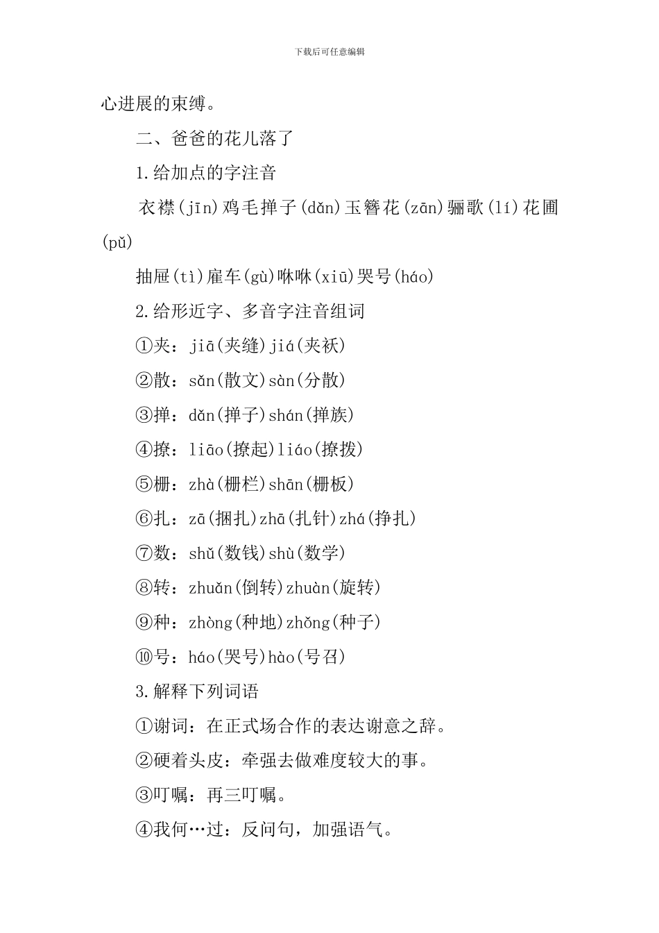 七年级下册人教版语文书知识点_第3页