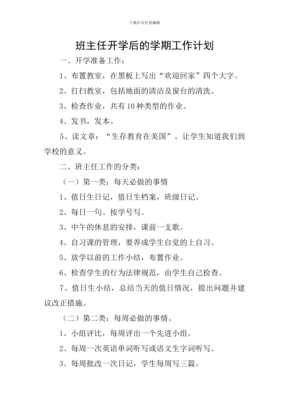 班主任开学后的学期工作计划_第1页