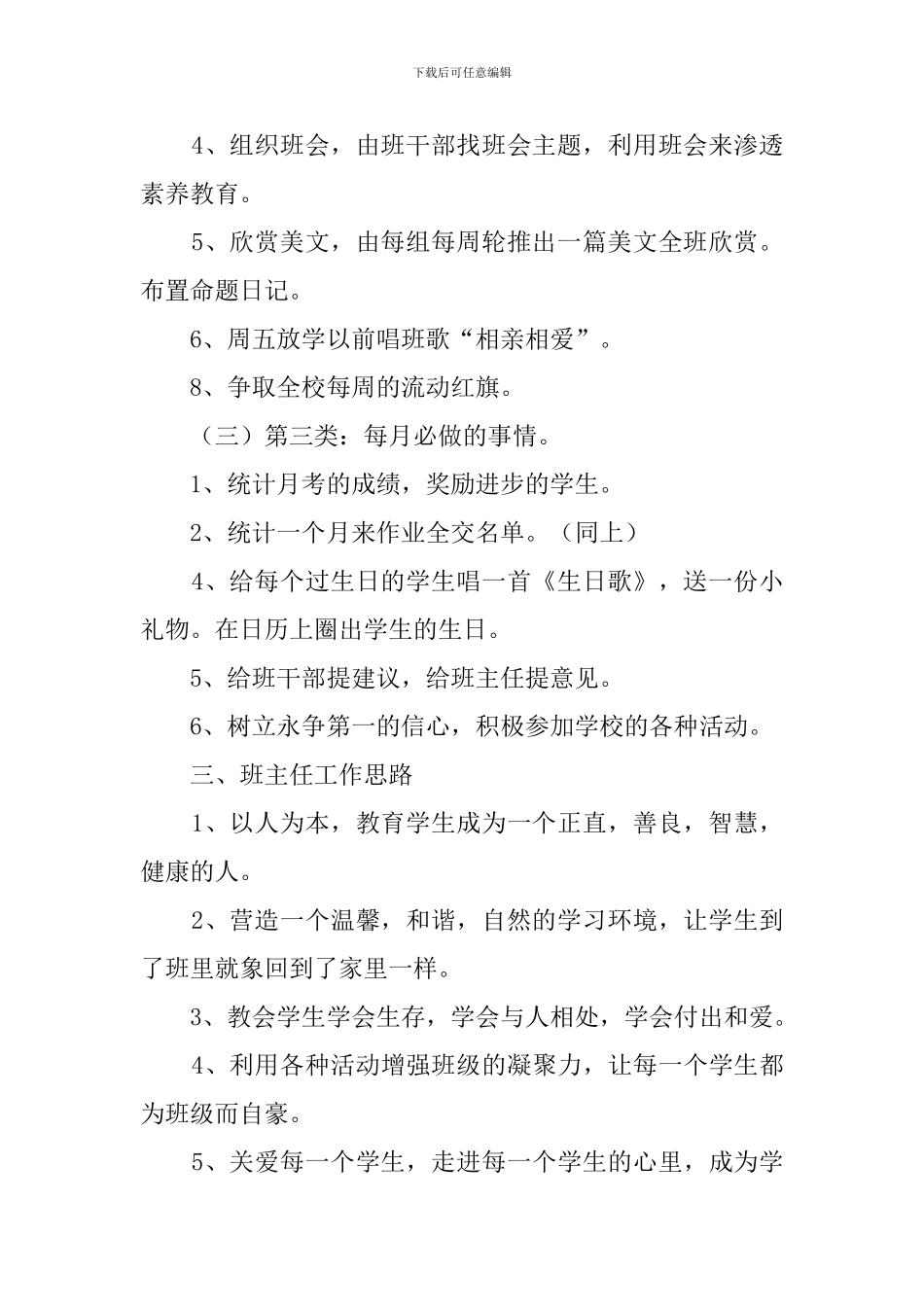 班主任开学后的学期工作计划_第2页