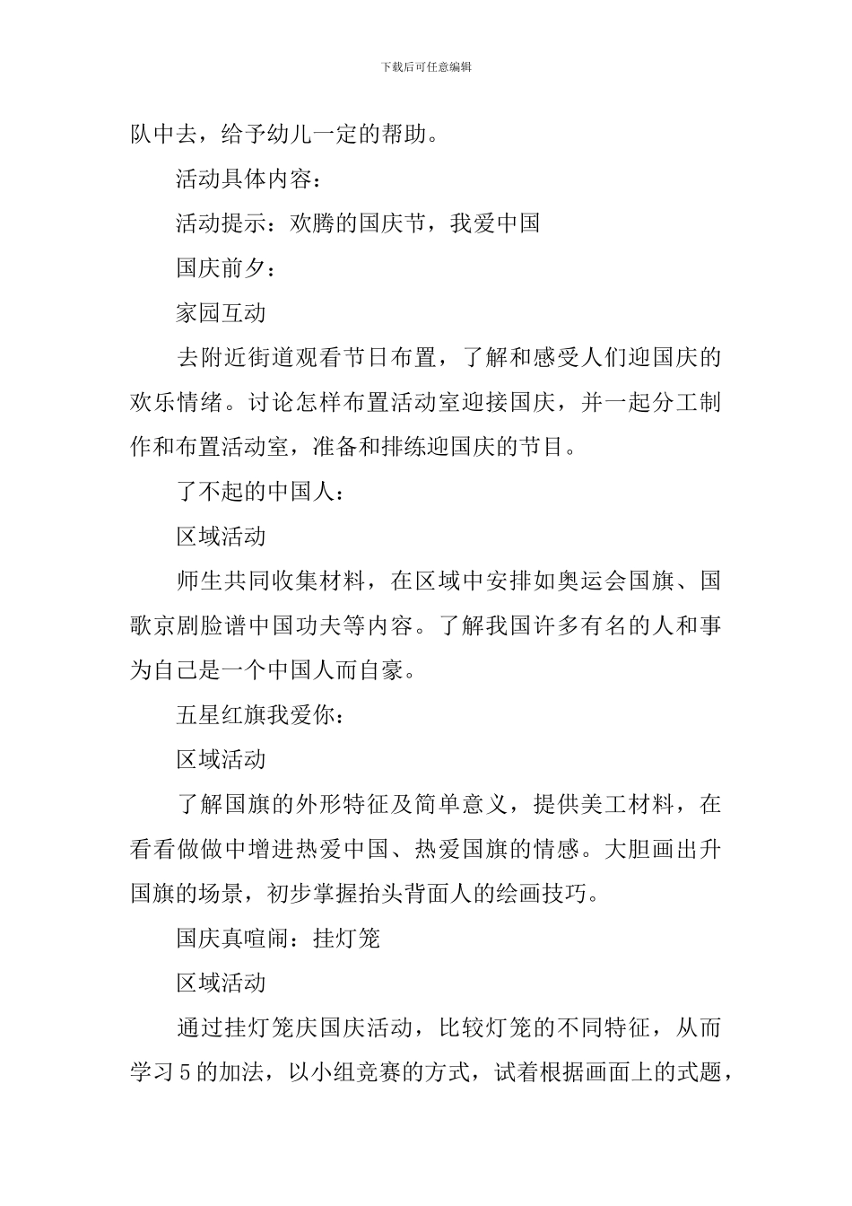 2024幼儿园国庆节活动设计方案_第2页