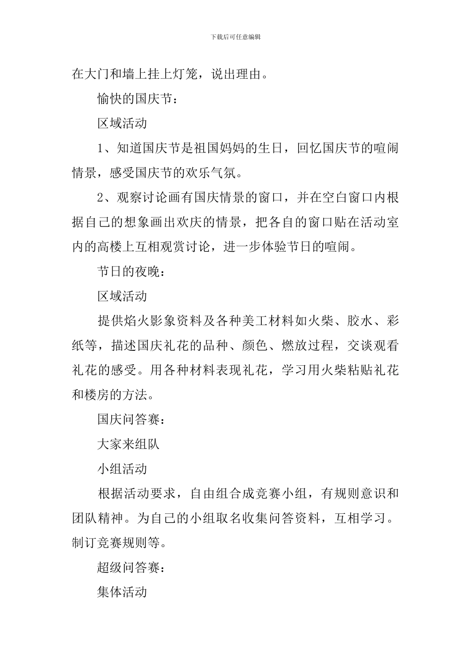 2024幼儿园国庆节活动设计方案_第3页