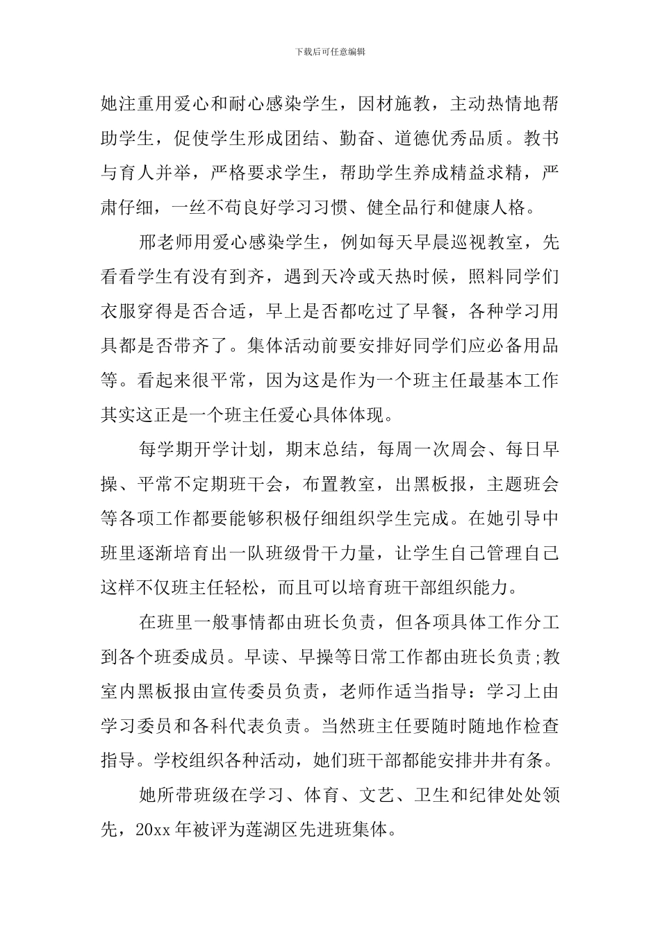 教师年度评优主要事迹_第2页
