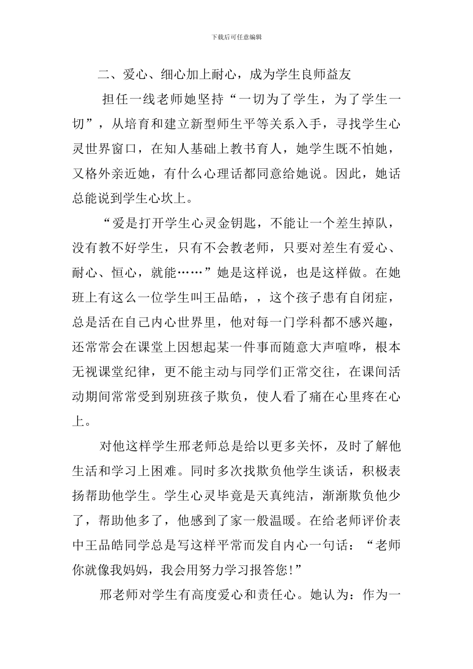 教师年度评优主要事迹_第3页