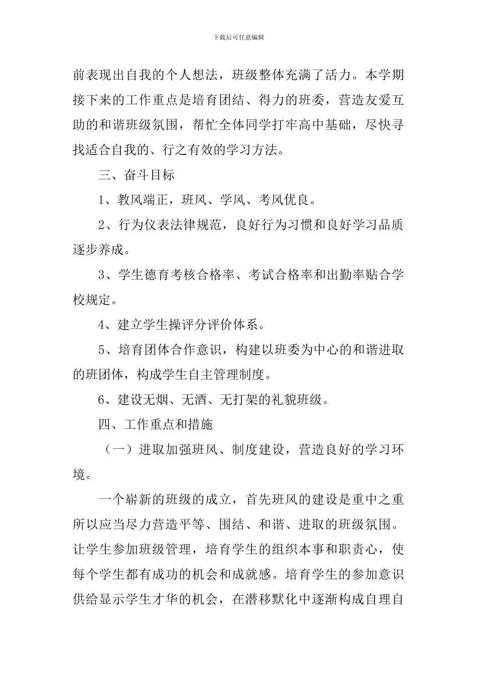 中职学校2024年工作计划_第2页