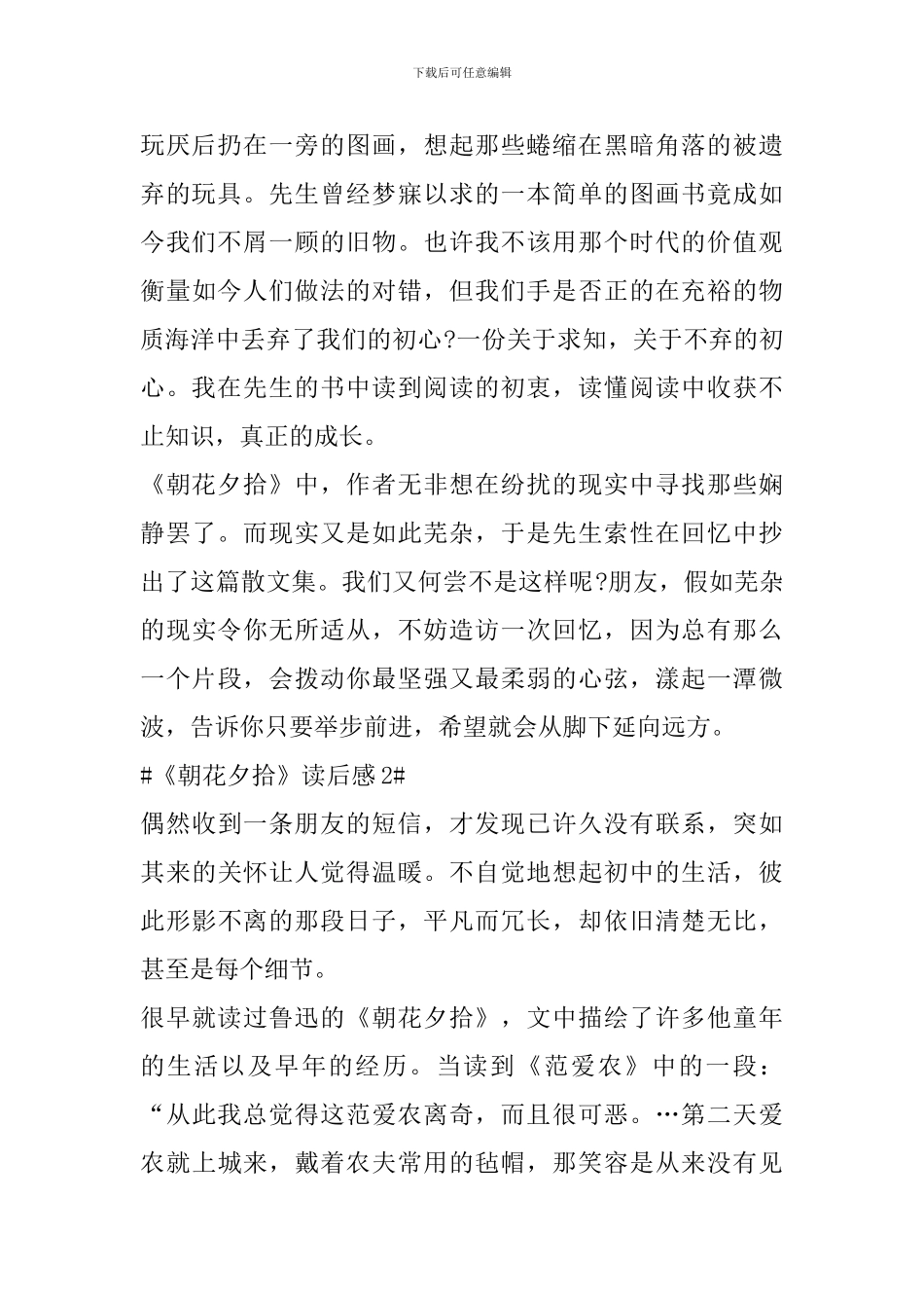 2024《朝花夕拾》读后感600字范文_第2页