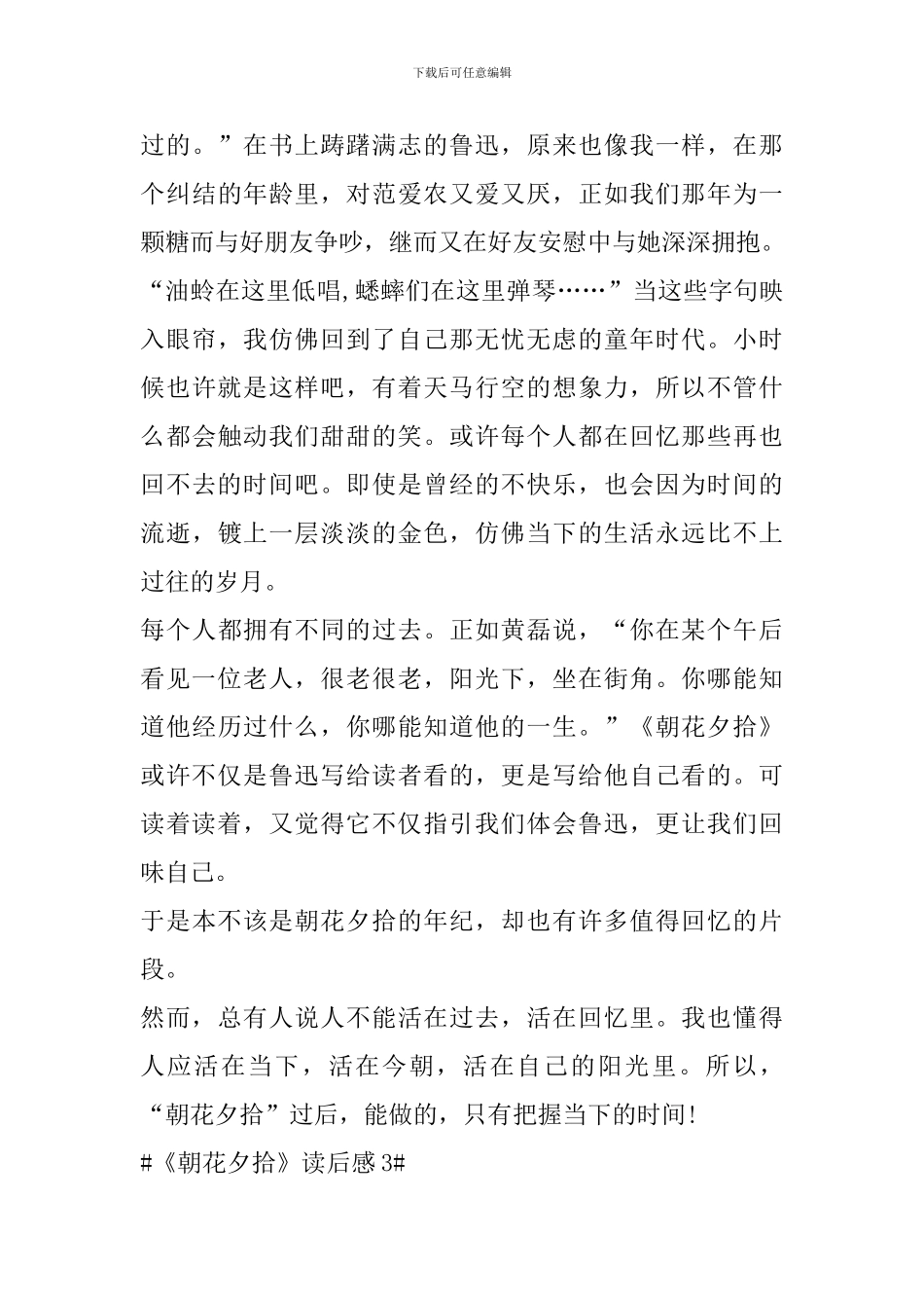 2024《朝花夕拾》读后感600字范文_第3页