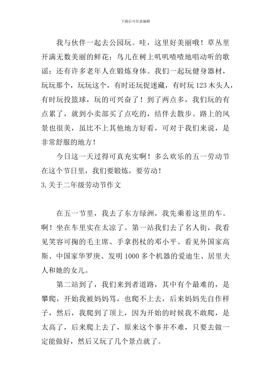 关于二年级劳动节作文大全_第2页
