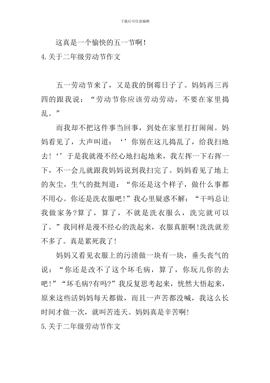 关于二年级劳动节作文大全_第3页