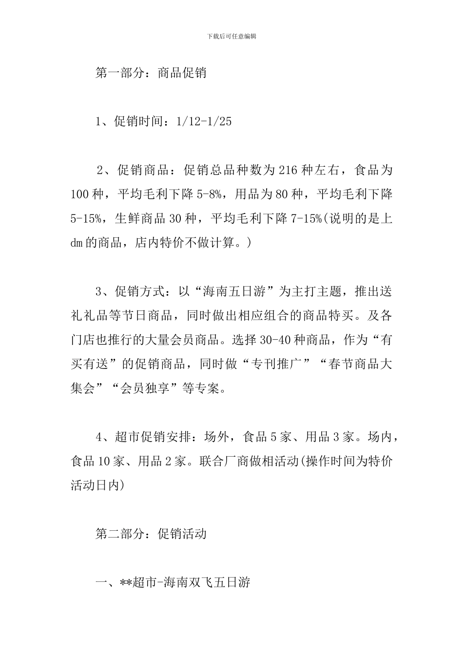 超市抽奖活动方案_第2页