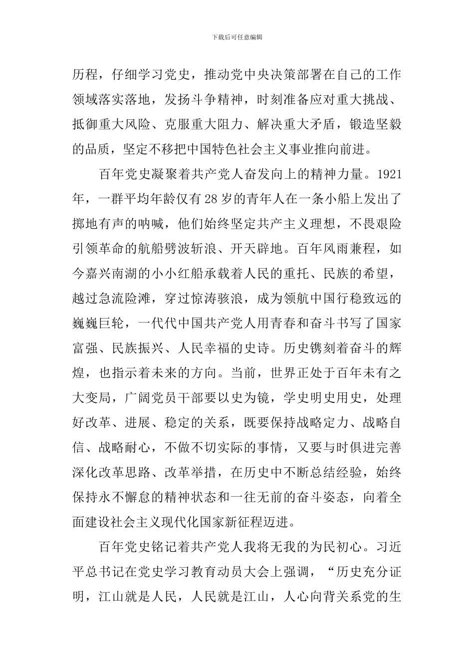 党的百年奋斗历程感悟_第2页