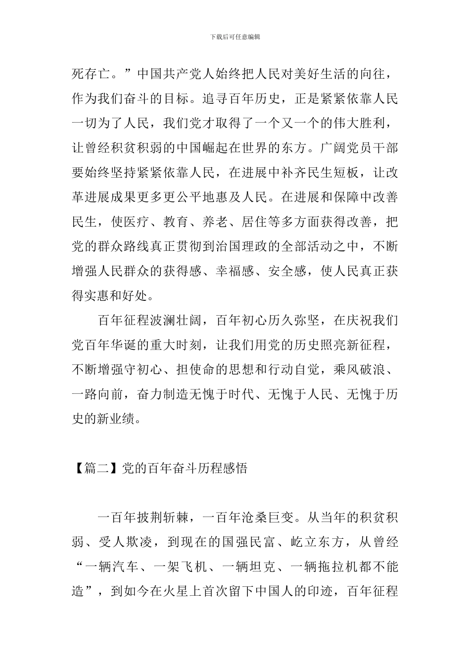 党的百年奋斗历程感悟_第3页