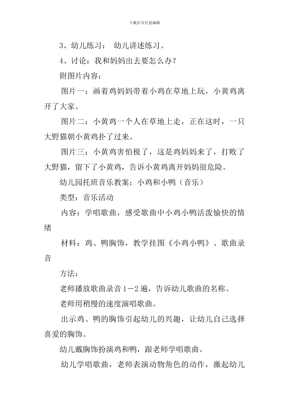 有关幼儿园托班看图讲述教案之母鸡和小鸡_第2页