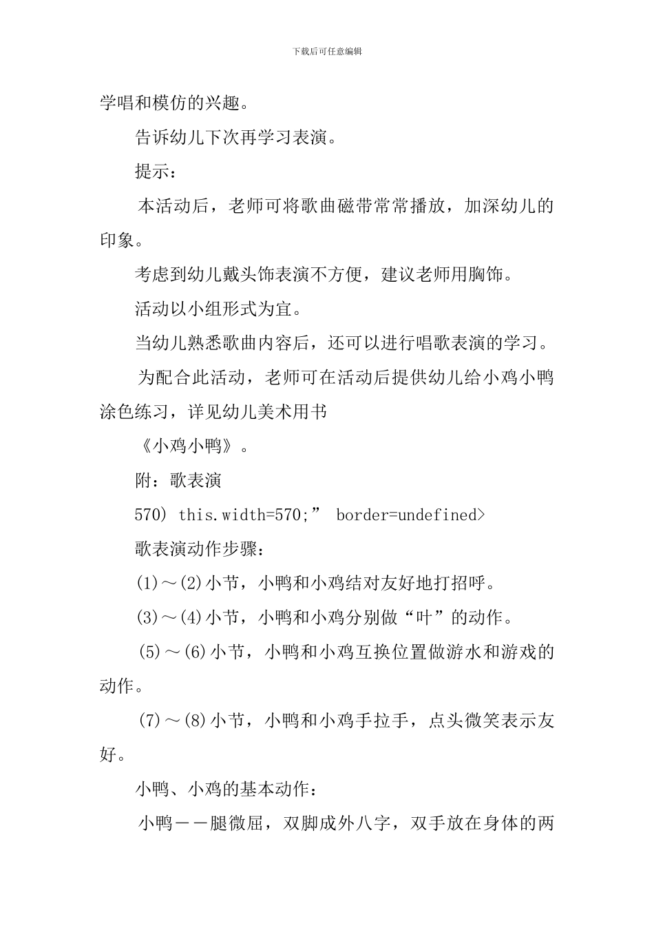 有关幼儿园托班看图讲述教案之母鸡和小鸡_第3页