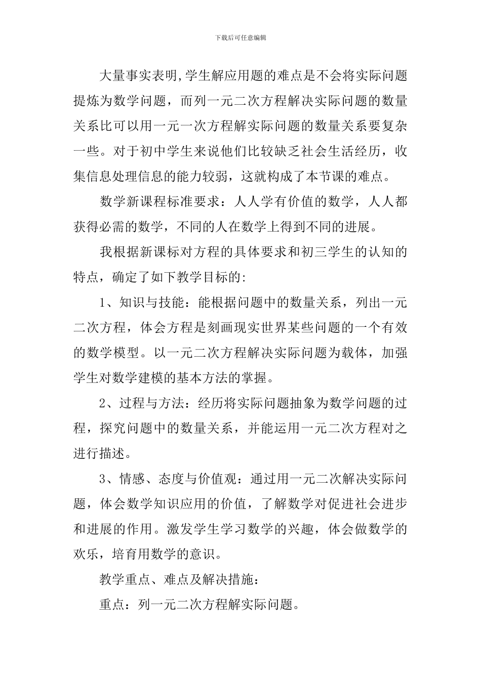 九年级数学下全册教案模板_第2页