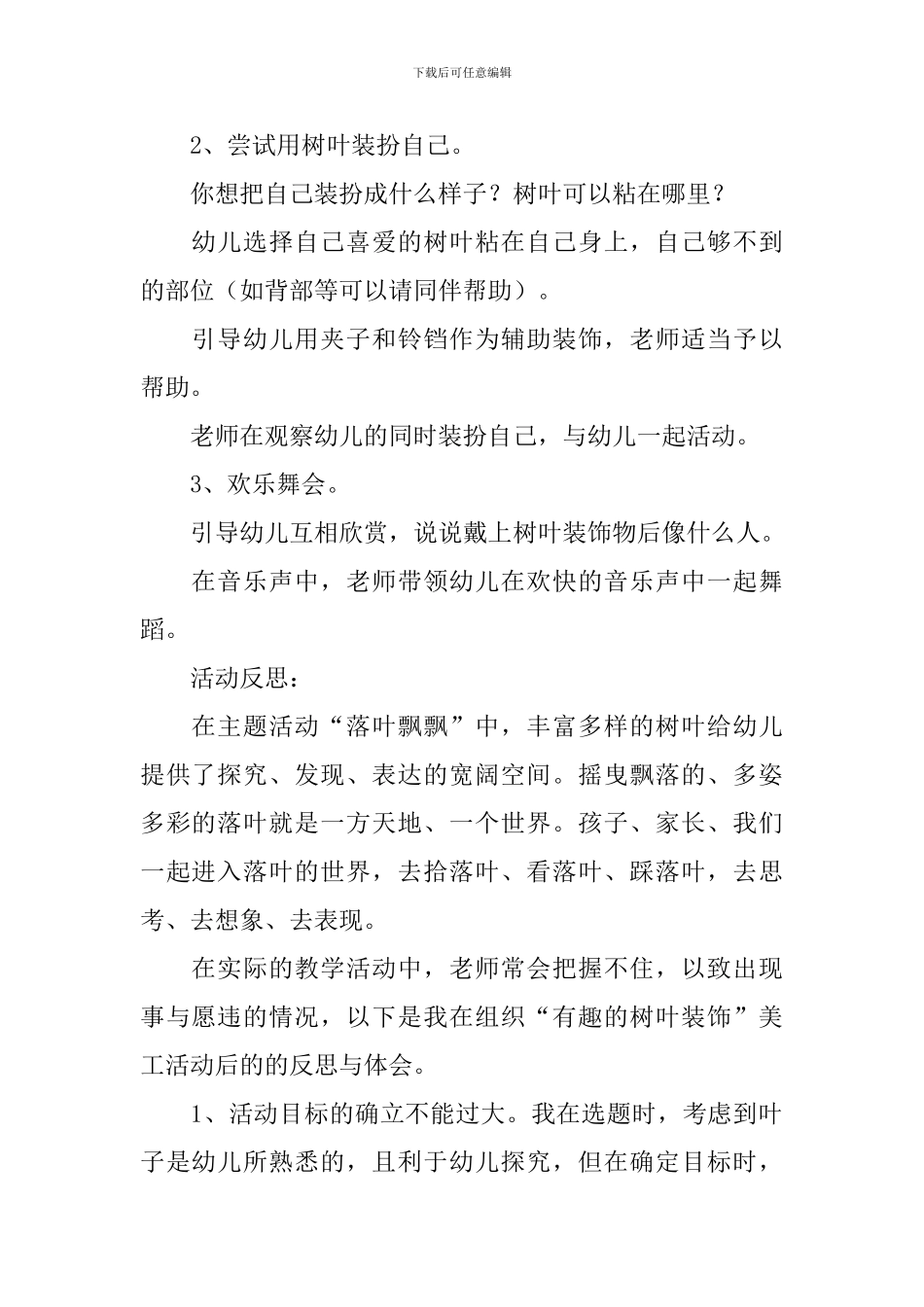 小班美术教案《有趣的树叶装饰》_第2页
