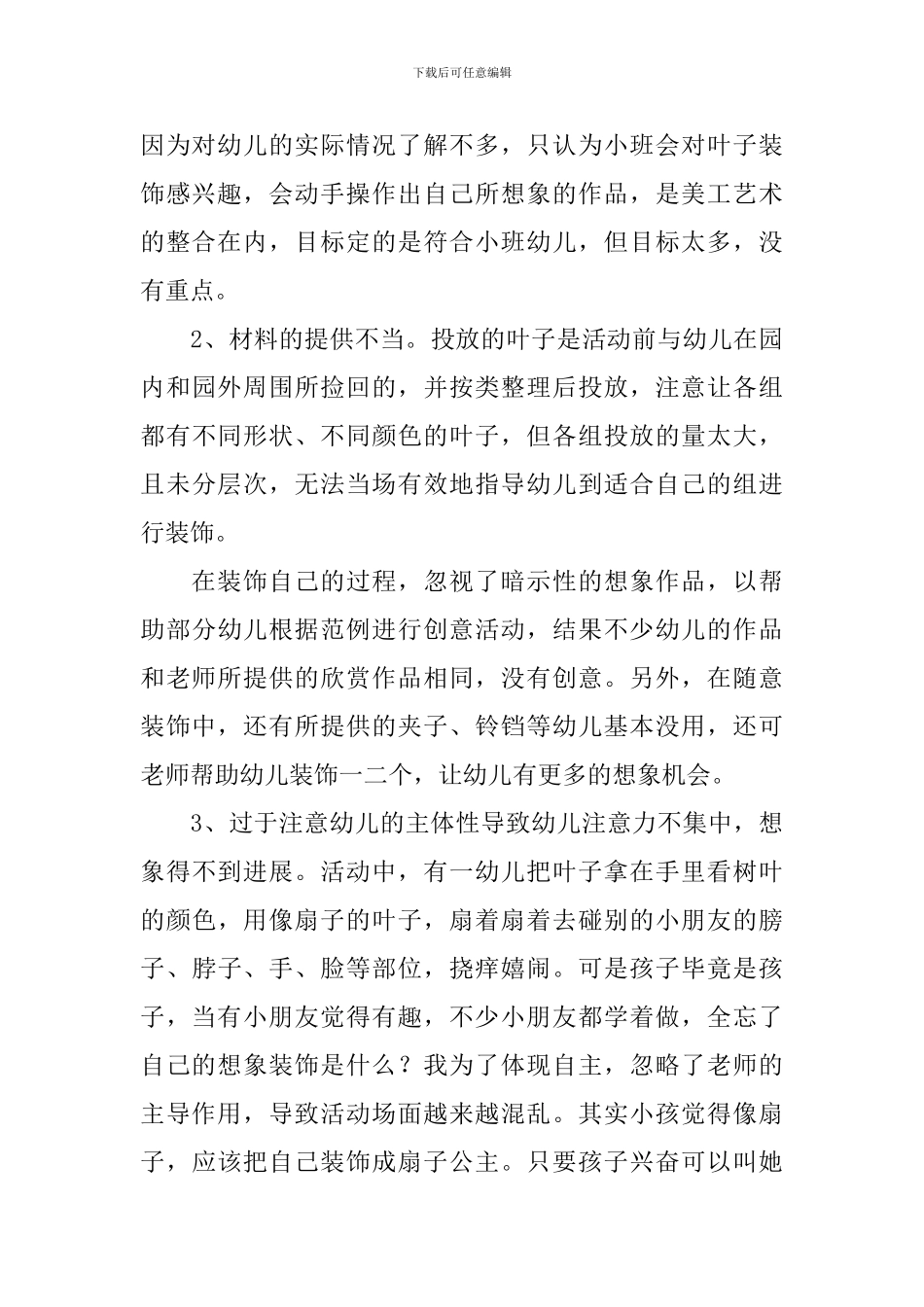 小班美术教案《有趣的树叶装饰》_第3页