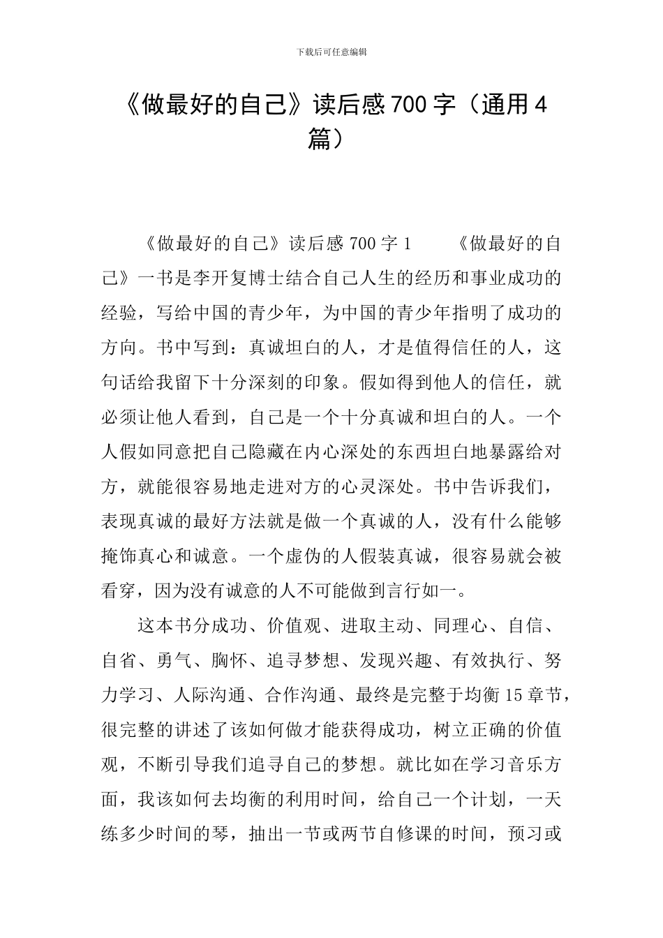 《做最好的自己》读后感700字_第1页