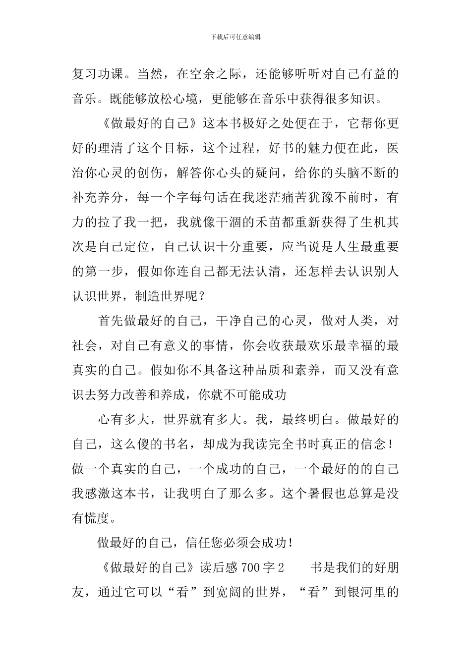 《做最好的自己》读后感700字_第2页