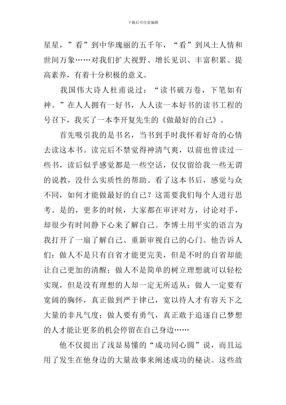 《做最好的自己》读后感700字_第3页