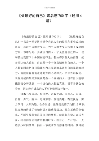 《做最好的自己》读后感700字