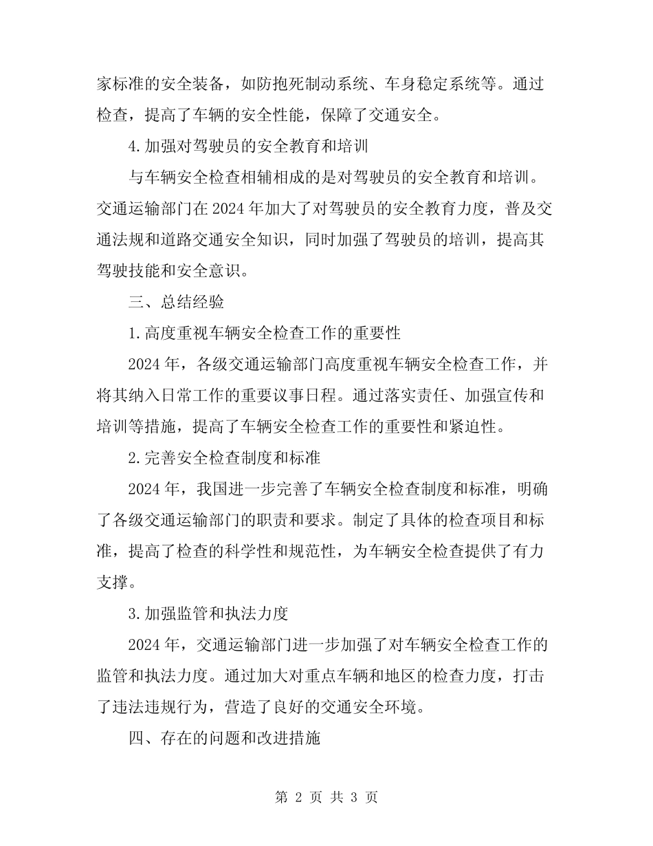 2024车辆安全检查工作总结 _第2页